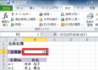 会員数が表示されている画面イメージ