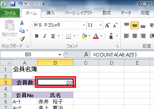 最新の会員数を表示している画面イメージ