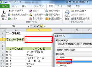 セルB3をアクティブにして、COUNTA関数を入力している画面イメージ
