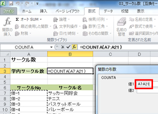 「値1」に「A7:A21」と入力している画面イメージ