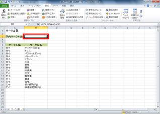 学内サークルの数が求められている画面イメージ