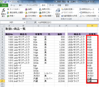 UPPER関数の式を21行目までコピーしている画面イメージ