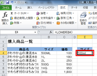商品名の英字が小文字で表示されている画面イメージ