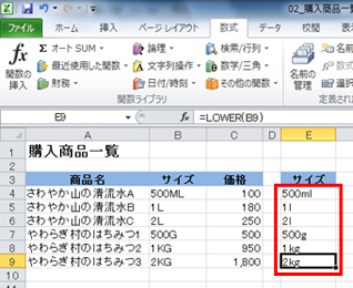 LOWERの式を9行目までコピーしている画面イメージ