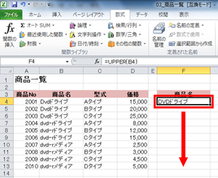 セル内の英字が大文字に変換され、UPPER関数を13行目までコピーしている画面イメージ