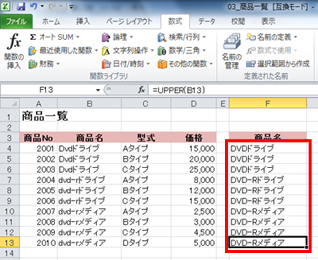 商品名の英字が大文字に統一されている画面イメージ