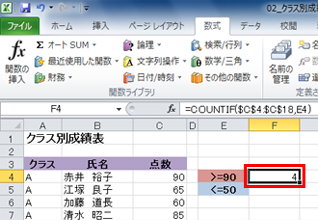 90点以上の人が4人いる画面イメージ