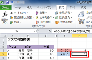COUNTIFの式をF5にコピーしている画面イメージ