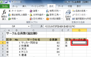 文化系サークル数が求められている画面イメージ