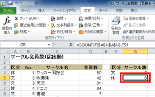 体育会系サークル数が求められている画面イメージ