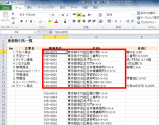 元の表が半角で統一されている画面イメージ