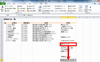 JIS関数の式をセルE24までコピーしている画面イメージ