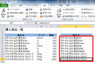 商品名の英字とカタカナが半角に統一できている画面イメージ