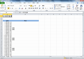 11月予定表の画面イメージ