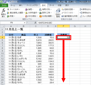 消費税が「75」と求められ、INT関数の式をセルF21までコピーしている画面イメージ