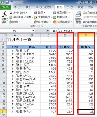 D列と比べ、F列では小数点以下の値が切り捨てされていることを確認している画面イメージ
