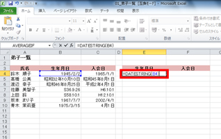 セルE4をアクティブにし、「=DATESTRING(B4)」を入力している画面イメージ