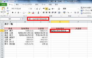 セルE4に「昭和20年02月02日」と表示され、数式バーに「=DATESTRING(B4)」の式が入力されている画面イメージ