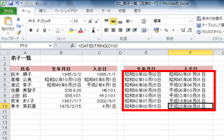 日付データから和暦が表示できている画面イメージ