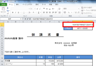 セルI1をアクティブにし、「=DATESTRING(TODAY())」を入力している画面イメージ