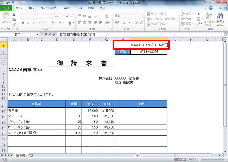 �Z��I1���A�N�e�B�u�ɂ��A�u=DATESTRING(TODAY())�v����͂��Ă����ʃC���[�W