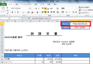 発行日が和暦で表示されている画面イメージ