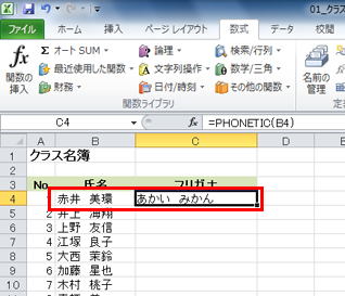 氏名のフリガナが表示されている画面イメージ