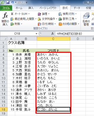 PHONETIC関数の式を18行目までコピーしている画面イメージ