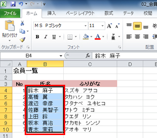「フリガナの元となるセル」を選択している画面イメージ