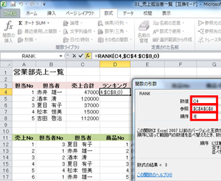 「数値」は順位の基となる数値を、「参照」は「$」マークをつけて絶対値指定にし、降順なので、順序は「0」と入力している画面イメージ