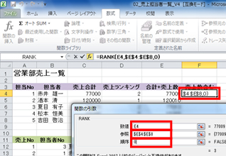セルF4をアクティブにし、E列の「合計+売上数」の順位を求めている画面イメージ