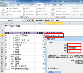 RANK関数を正しく入力している画面イメージ
