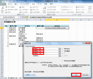 CONCATENATE関数を正しく入力している画面イメージ