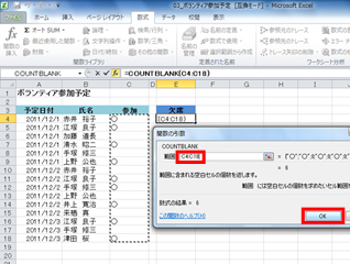COUNTBLANK�֐��𐳂������͂��Ă����ʃC���[�W