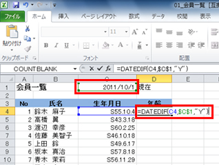 �Z��D4���A�N�e�B�u�ɂ��A�u=DATEDIF(C4,$C$1,"Y")�v�Ɠ��͂��A�Z��C1�͉��փR�s�[���Ă��ړ����Ȃ��悤�ɁA��Βl�w��ɂ��Ă����ʃC���[�W
