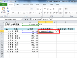 �Z��D4���A�N�e�B�u�ɂ��A�u=DATEDIF(C4,$C$1,"M")�v�Ɠ��͂��Ă����ʃC���[�W