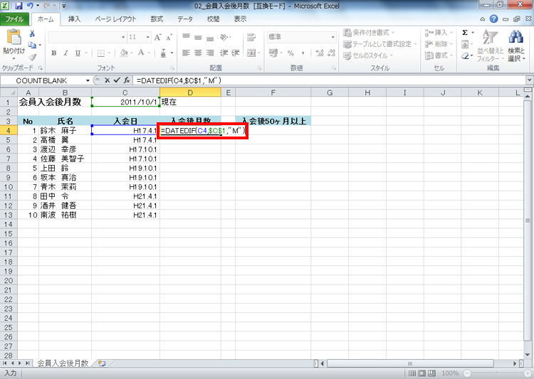 �Z��D4���A�N�e�B�u�ɂ��A�u=DATEDIF(C4,$C$1,"M")�v�Ɠ��͂��Ă����ʃC���[�W