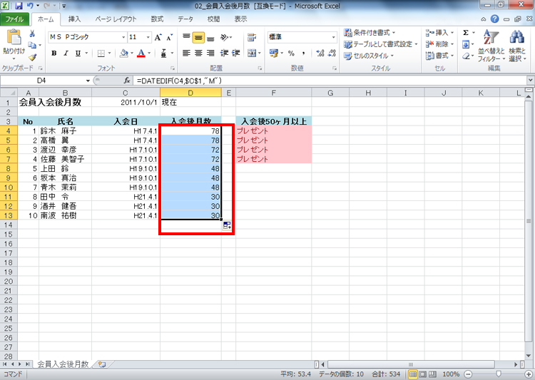 �Z��D4���A�N�e�B�u�ɂ��A�u=DATEDIF(C4,$C$1,"M")�v�Ɠ��͂��Ă����ʃC���[�W