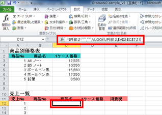 セルC12は空白が表示され、数式バーには関数式が表示されている画面イメージ