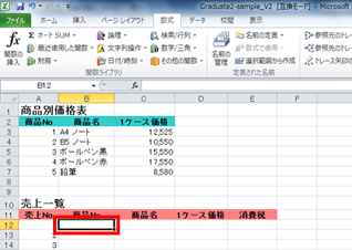 B12に商品No「1」を入力している画面イメージ