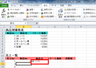 セルC12に「A4ノート」と表示されている画面イメージ