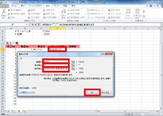 セルD12に=IF(B12="","",VLOOKUP(B12,$A$2:$C$7,3)を入力している画面イメージ