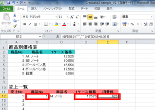 B12は商品Noが「1」なので、セルD12はセルC12の「12525」の消費税で「626」という金額が計算されている画面イメージ