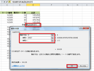 セルE8をアクティブにし、SUBTOTAL関数の引数を指定している画面イメージ