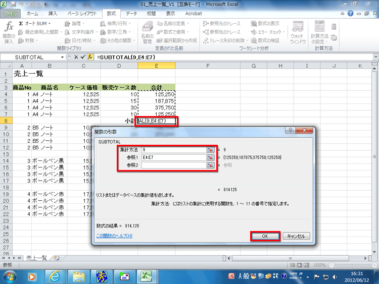 �Z��E8���A�N�e�B�u�ɂ��ASUBTOTAL�֐��̈������w�肵�Ă����ʃC���[�W