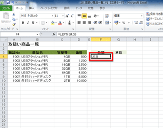 商品名から左側の3文字が取り出せている画面イメージ