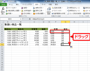 F4とG4の式を10行目までコピーしている画面イメージ