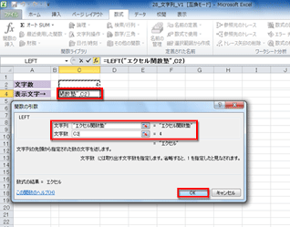 セルC4に「=LEFT(¨エクセル関数塾¨¸C2)」という式を入力している画面イメージ