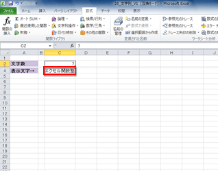 表示文字列が「エクセル」から「エクセル関数塾」に変更された画面イメージ