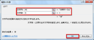 セルE5をアクティブにして、LEFT関数を入力している画面イメージ